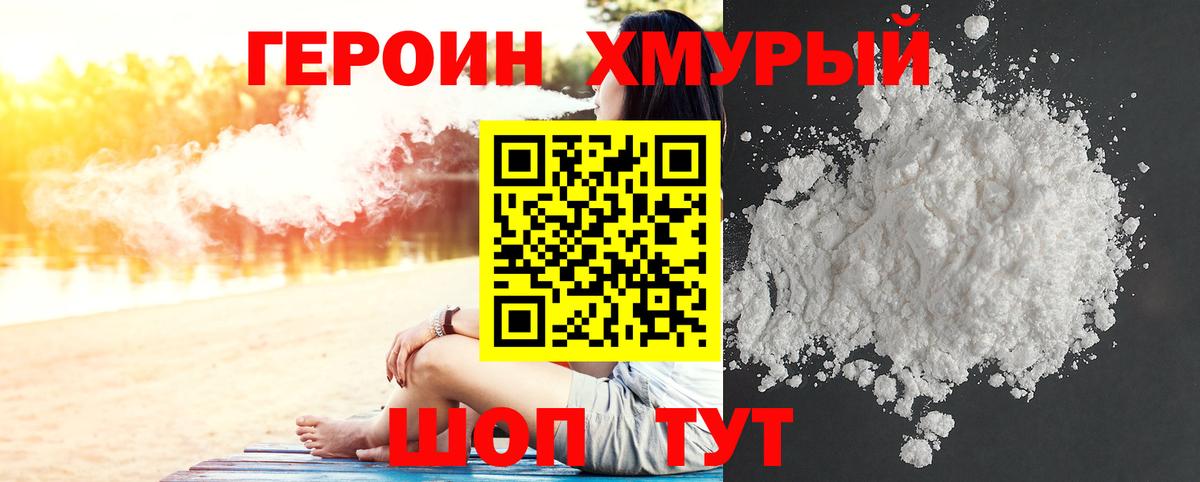 Уссурийск  ГЕРОИН Афган  Героин  Вход с VPN 
