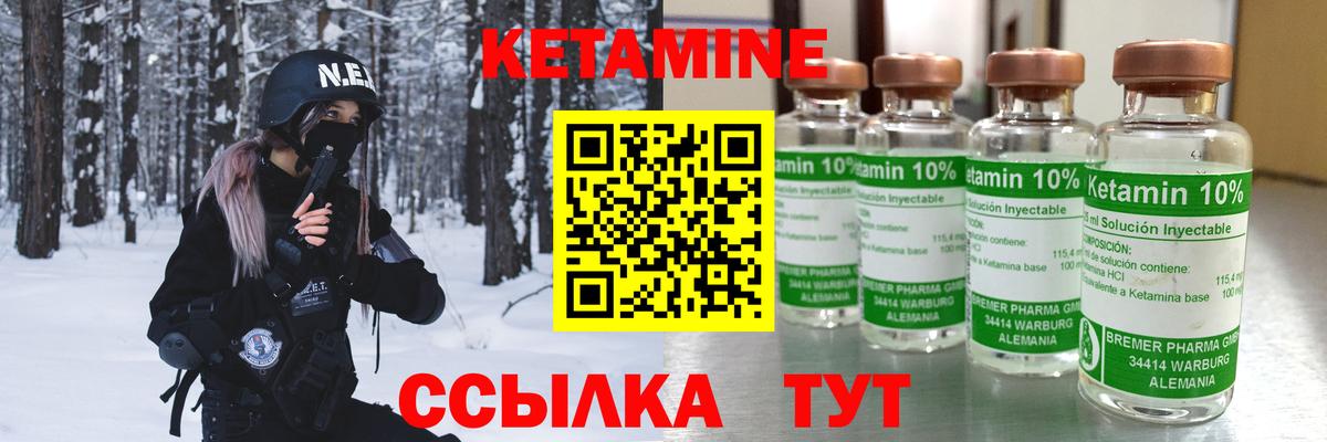 КЕТАМИН ketamine  Вход с VPN  Уссурийск 