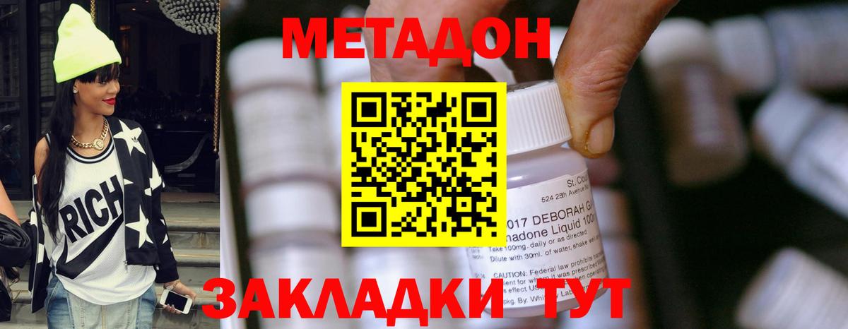 МЕТАДОН methadone  Метадон methadone  Вход с VPN  Уссурийск 