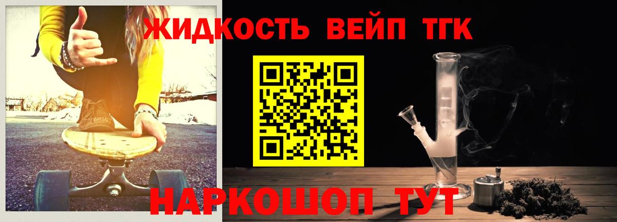ТГК вейп с тгк Уссурийск
